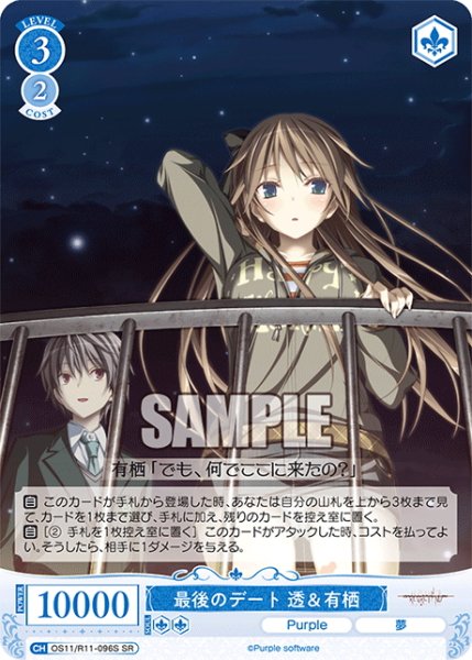 画像1: 【SR仕様(C)】最後のデート 透＆有栖[WSR_OS11/R11-096S] (1)