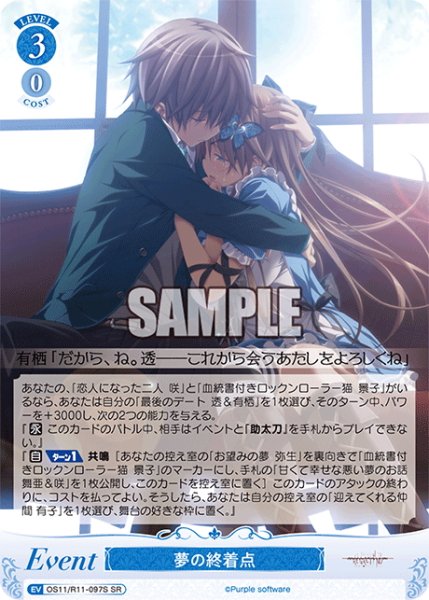画像1: 【SR仕様(C)】夢の終着点[WSR_OS11/R11-097S] (1)