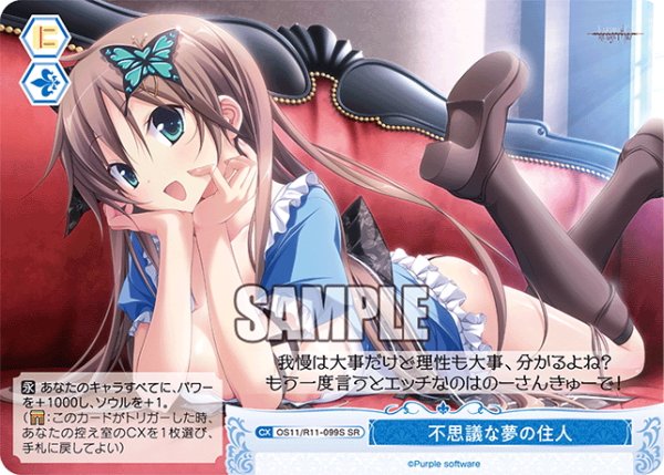 画像1: 【SR仕様(C)】不思議な夢の住人[WSR_OS11/R11-099S] (1)