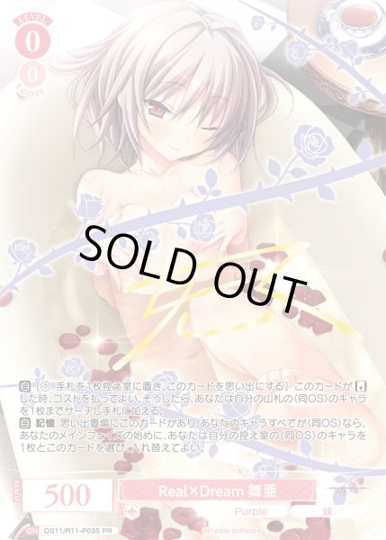 画像1: Real×Dream 舞亜[WSR_OS11/R11-P03S_PR] (1)