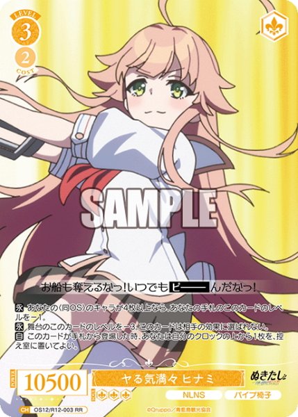 画像1: ヤる気満々 ヒナミ[WSR_OS12/R12-003RR] (1)