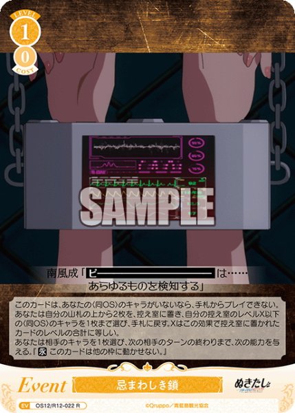 画像1: 忌まわしき鎖[WSR_OS12/R12-022R] (1)