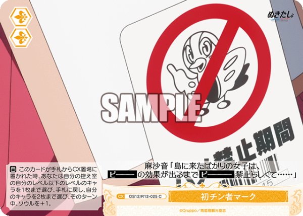 画像1: 初チン者マーク[WSR_OS12/R12-025C] (1)
