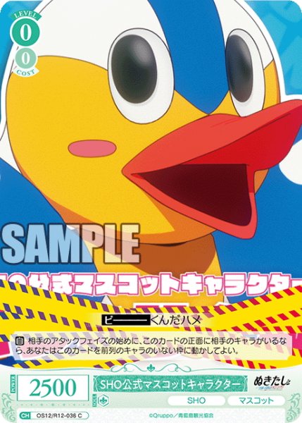 画像1: SHO公式マスコットキャラクター[WSR_OS12/R12-036C] (1)