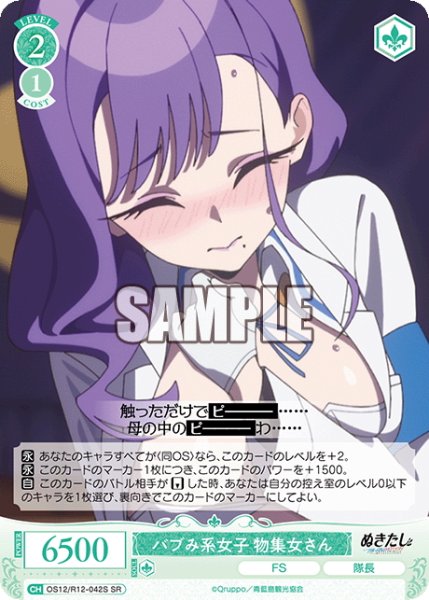 画像1: 【SR仕様(C)】バブみ系女子 物集女さん[WSR_O12/R12-042S] (1)