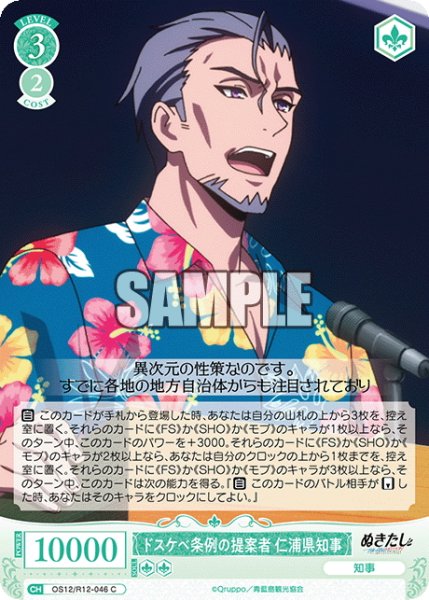 画像1: ドスケベ条例の提案者 仁浦県知事[WSR_OS12/R12-046C] (1)