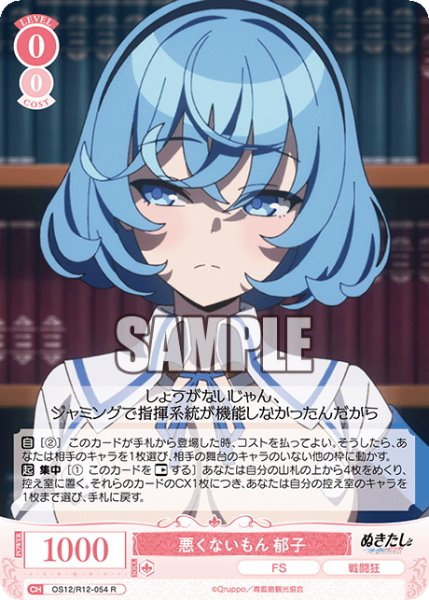 画像1: 悪くないもん 郁子[WSR_OS12/R12-054R] (1)