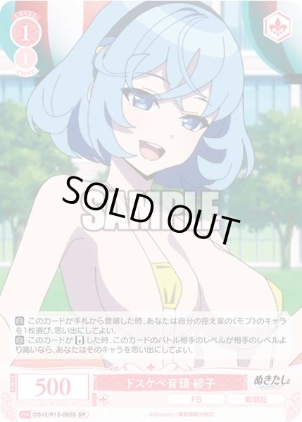 画像1: 【SR仕様(C)】ドスケベ音頭 郁子[WSR_O12/R12-065S] (1)