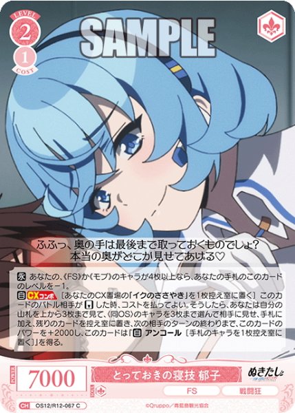 画像1: とっておきの寝技 郁子[WSR_OS12/R12-067C] (1)