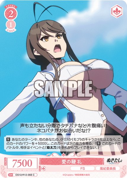 画像1: 愛の鞭 礼[WSR_OS12/R12-068C] (1)