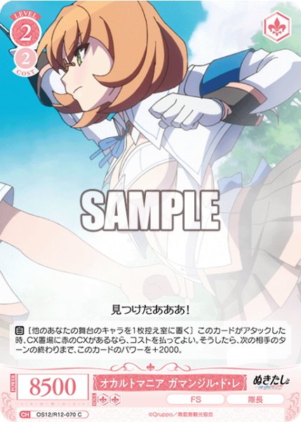 画像1: オカルトマニア ガマンジル・ド・レ[WSR_OS12/R12-070C] (1)