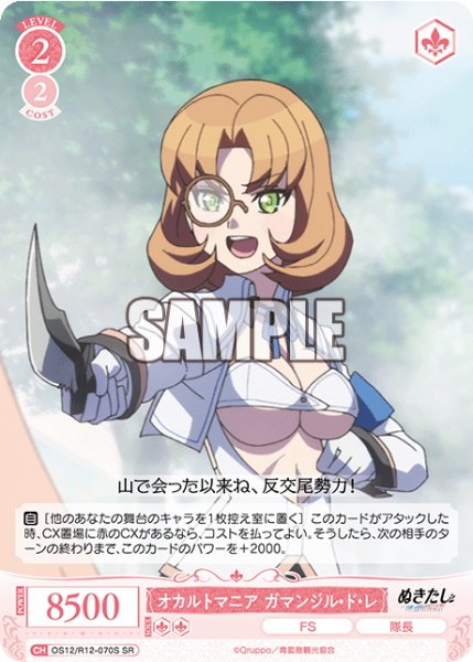 画像1: 【SR仕様(C)】オカルトマニア ガマンジル・ド・レ[WSR_O12/R12-070S] (1)