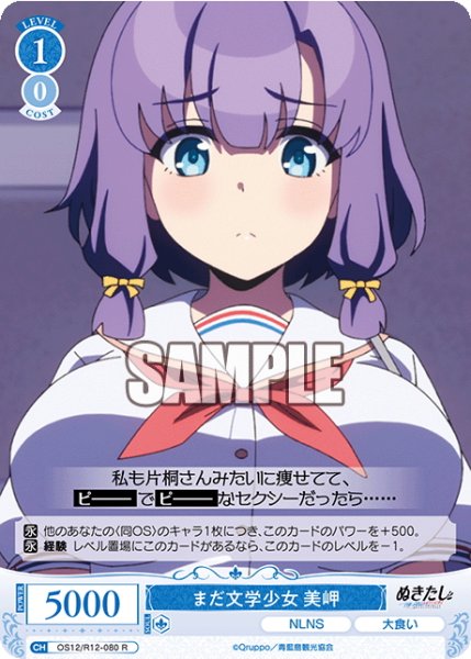 画像1: まだ文学少女 美岬[WSR_OS12/R12-080R] (1)