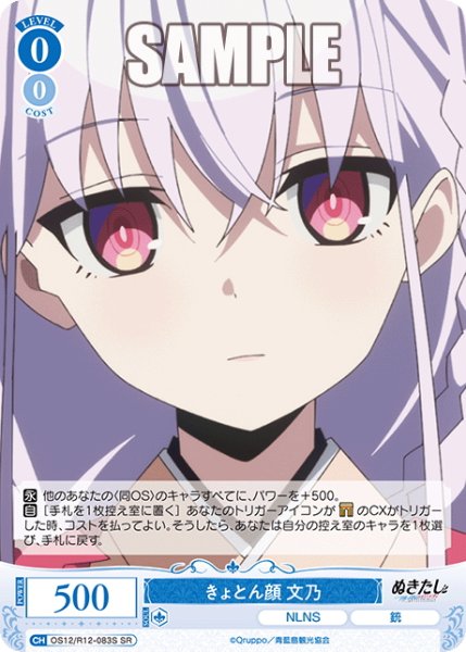 画像1: 【SR仕様(C)】きょとん顔 文乃[WSR_O12/R12-083S] (1)