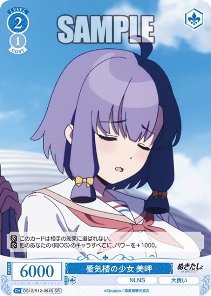 画像1: 【SR仕様(C)】蜃気楼の少女 美岬[WSR_O12/R12-094S] (1)