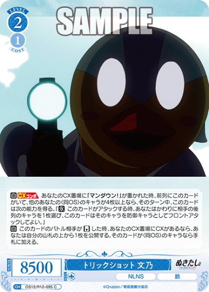 画像1: トリックショット 文乃[WSR_OS12/R12-095C] (1)