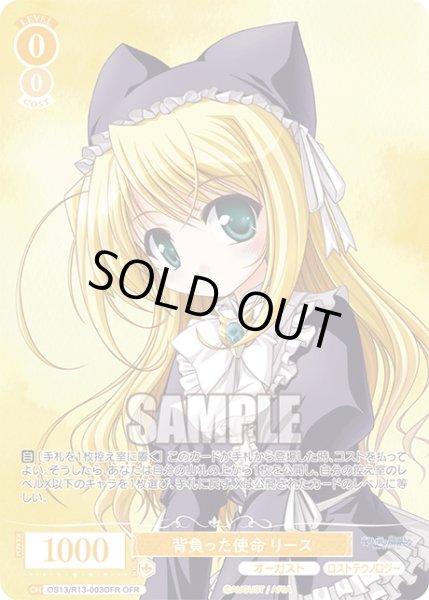 画像1: 【OFR仕様(R)】背負った使命 リース[WSR_OS13/R13-003OFR] (1)