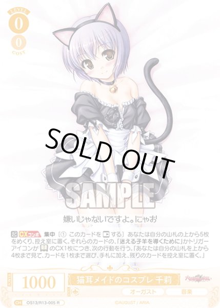 画像1: 猫耳メイドのコスプレ 千莉[WSR_OS13/R13-005R] (1)