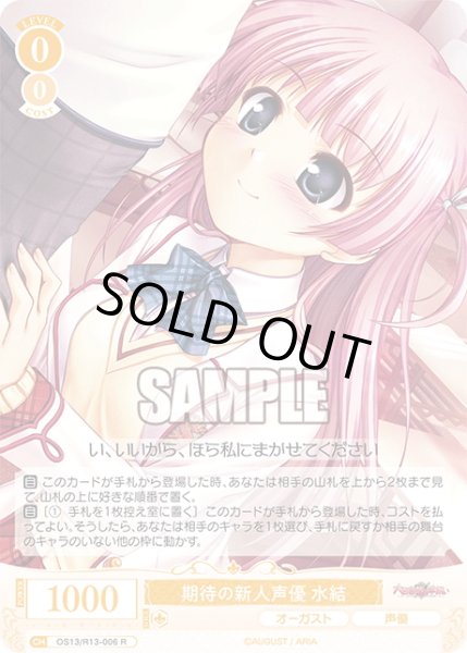 画像1: 期待の新人声優 水結[WSR_OS13/R13-006R] (1)