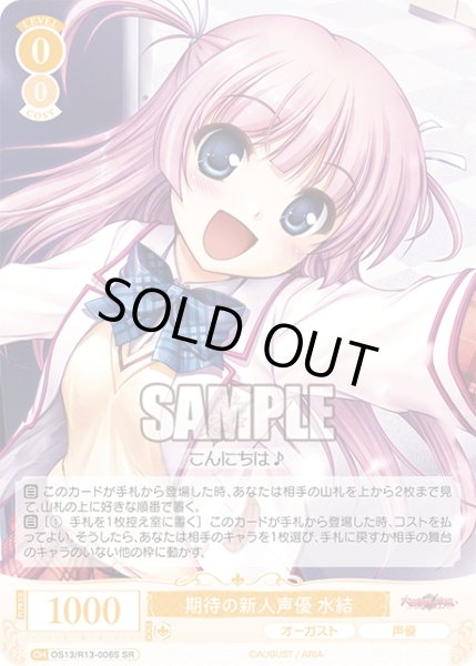 画像1: 【SR仕様(R)】期待の新人声優 水結[WSR_OS13/R13-006S] (1)