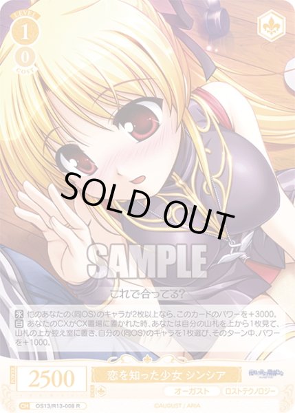 画像1: 恋を知った少女 シンシア[WSR_OS13/R13-008R] (1)