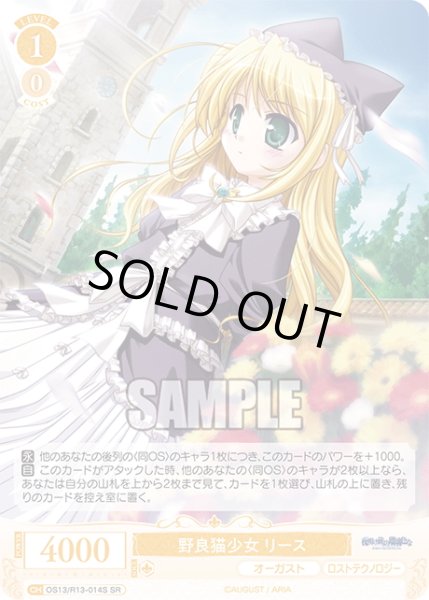 画像1: 【SR仕様(C)】野良猫少女 リース[WSR_OS13/R13-014S] (1)