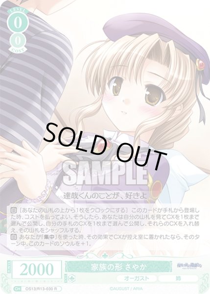 画像1: 家族の形 さやか[WSR_OS13/R13-030R] (1)