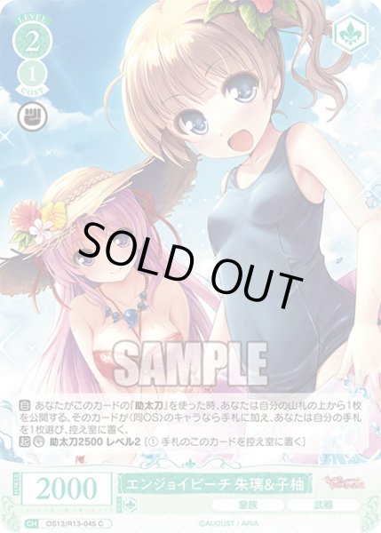 画像1: エンジョイビーチ 朱璃＆子柚[WSR_OS13/R13-045C] (1)