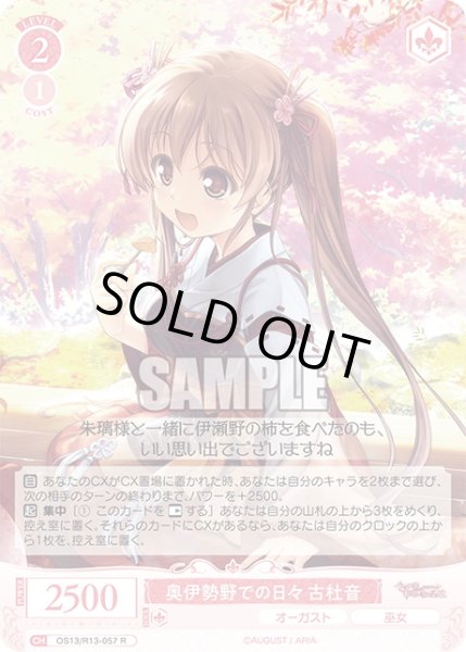 画像1: 奥伊勢野での日々 古杜音[WSR_OS13/R13-057R] (1)
