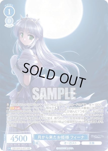 画像1: 月から来たお姫様 フィーナ[WSR_OS13/R13-077RR] (1)