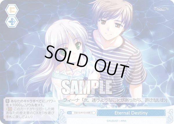 画像1: Eternal Destiny[WSR_OS13/R13-098C] (1)