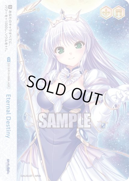画像1: 【AGR仕様】Eternal Destiny[WSR_OS13/R13-098A] (1)