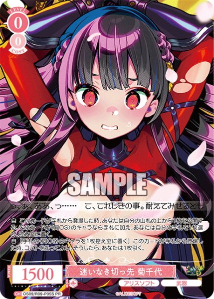 画像1: 【フレームレスホイル仕様】迷いなき切っ先 菊千代[WSR_OS09/R09-P05S_PR] (1)