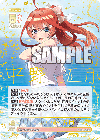 五等分の花嫁 カードゲーム vol.4 SSP 昂る思い 中野一花 五等分】昂る想い 中野 一花【GR】[GYC-BP4-001] - C-labo