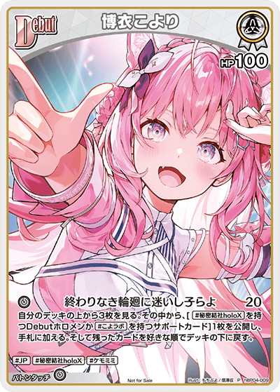 【ホロカ】博衣こより UR ※Sカード3枚含む イラスト違い】【S仕様(U)】[Debut]博衣こより[hOCG_hBP04-009P