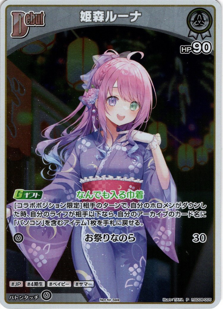 S仕様(C)】[Debut]姫森ルーナ[hOCG_hSD08-005P] - マスターズ