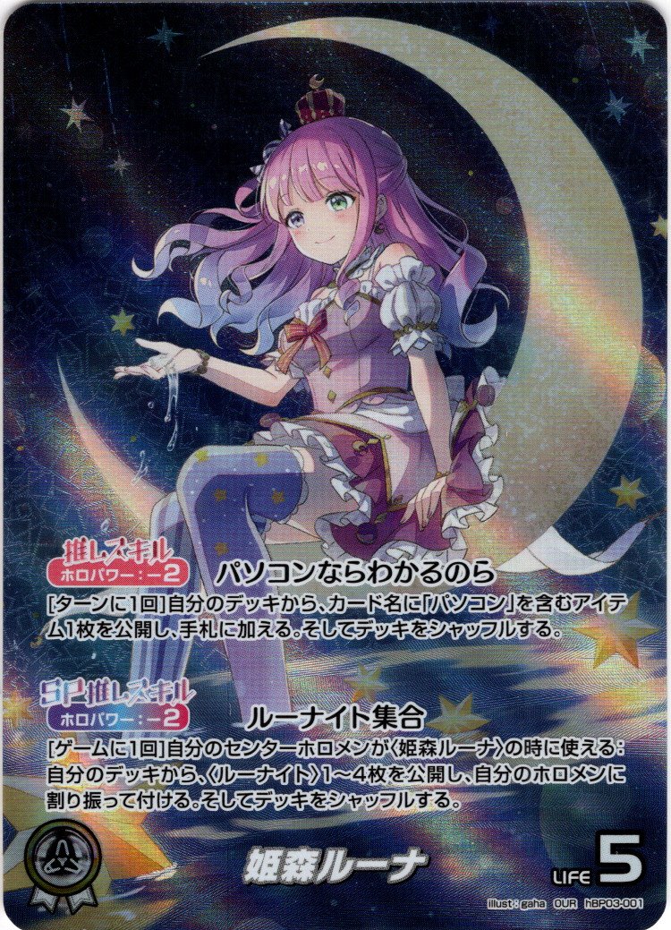 スーパーコピー 激安 - ブランドコピー代引き高品質専門店 OUR仕様】姫森ルーナ[hOCG_hBP03-001OUR] マスターズ - ホロライブ カードダス