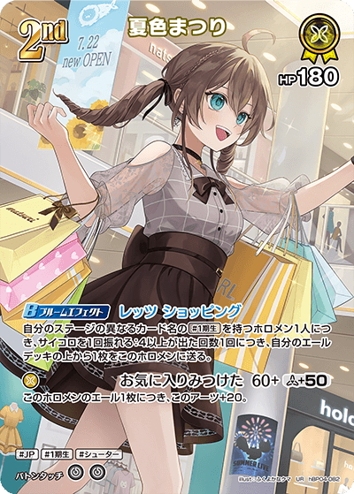 hBP04-082 夏色まつり RR | hololive OFFICIAL CARD GAME