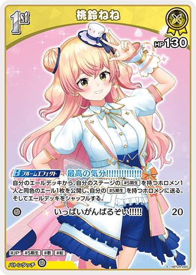 【高価値】 S仕様(U)】[1st]桃鈴ねね[hOCG_hBP04-085S] - マスターズ ヴァイスシュヴァルツ