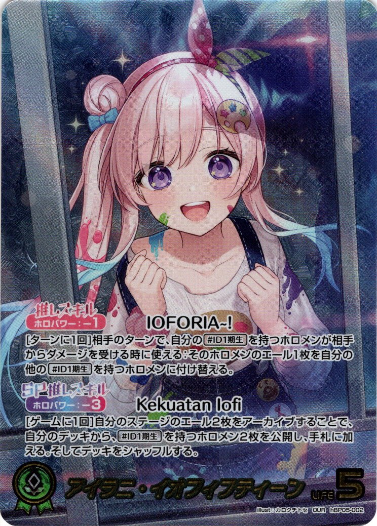 【OUR】hBP05-002 アイラニ・イオフィフティーン