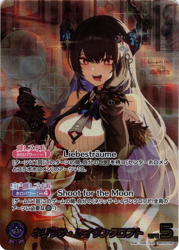 【OUR】hBP05-006 ネリッサ・レイヴンクロフト