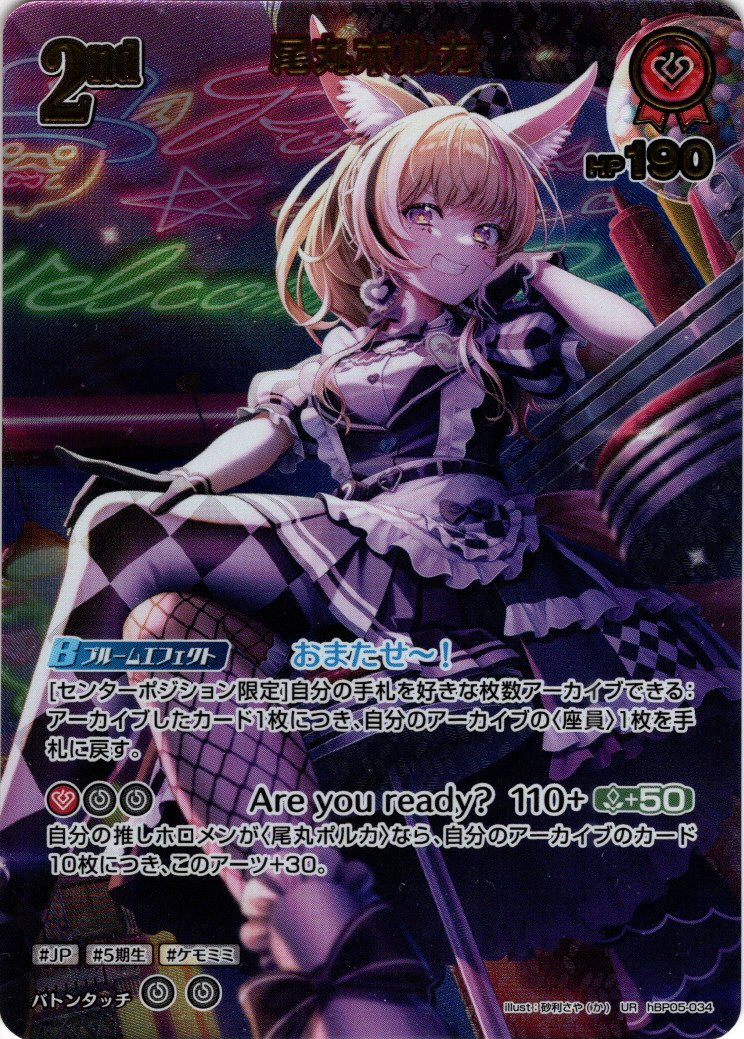 【UR】hBP05-034 尾丸ポルカ