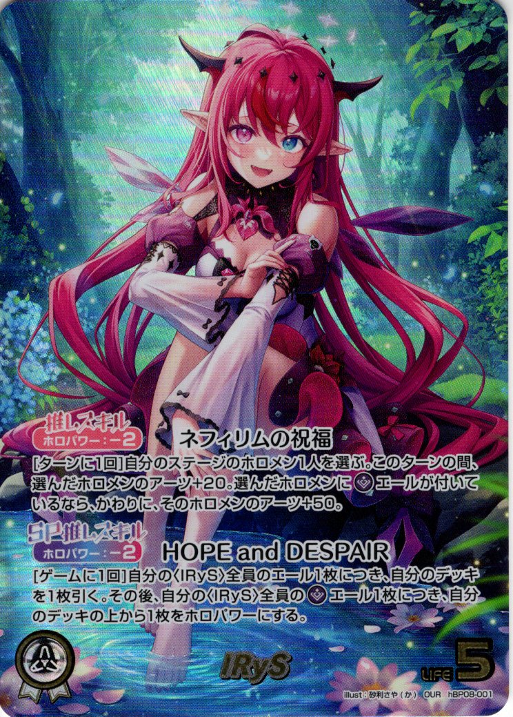 OUR仕様】IRyS[hOCG_hBP08-001OUR] - マスターズスクウェア通販