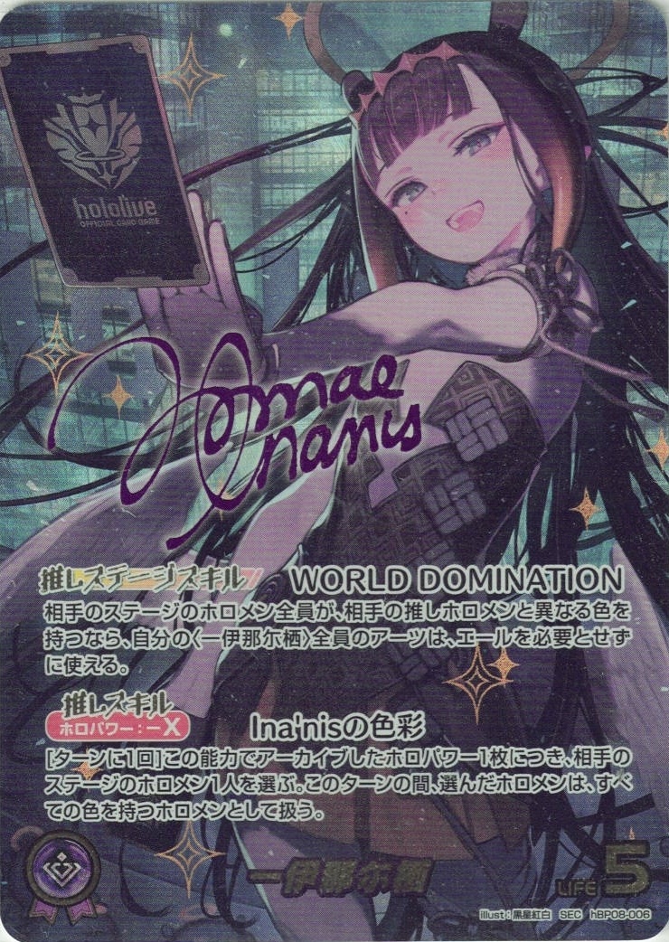 SEC仕様】一伊那尓栖[hOCG_hBP08-006SEC] - マスターズスクウェア通販