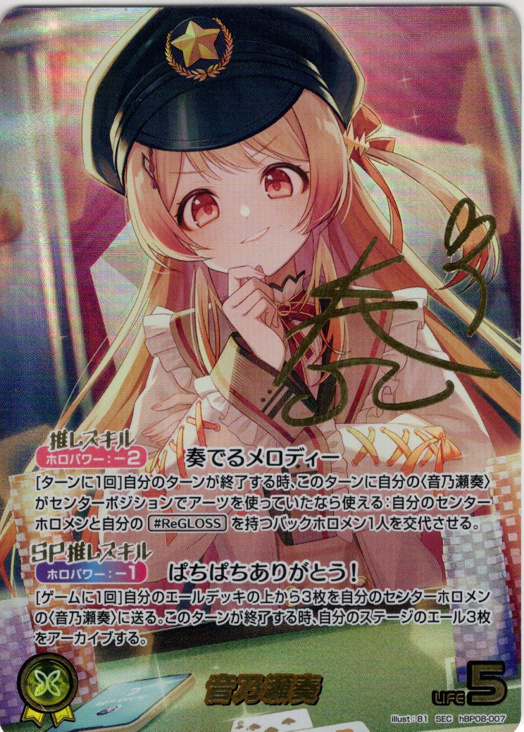 SEC仕様】音乃瀬奏[hOCG_hBP08-007SEC] - マスターズスクウェア通販