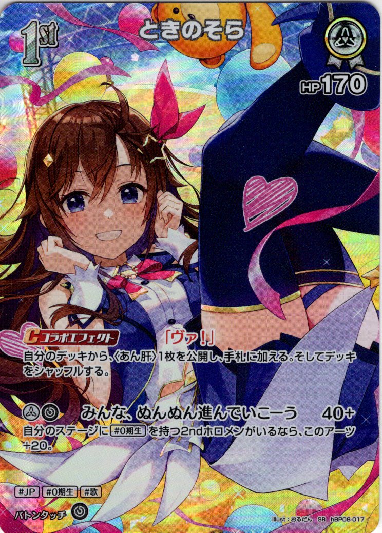 蛸*）様 ホロライブ ときのそら Reバースカード　SNR SR仕様(R)】[1st]ときのそら[hOCG_hBP08-017SR] - マスターズ