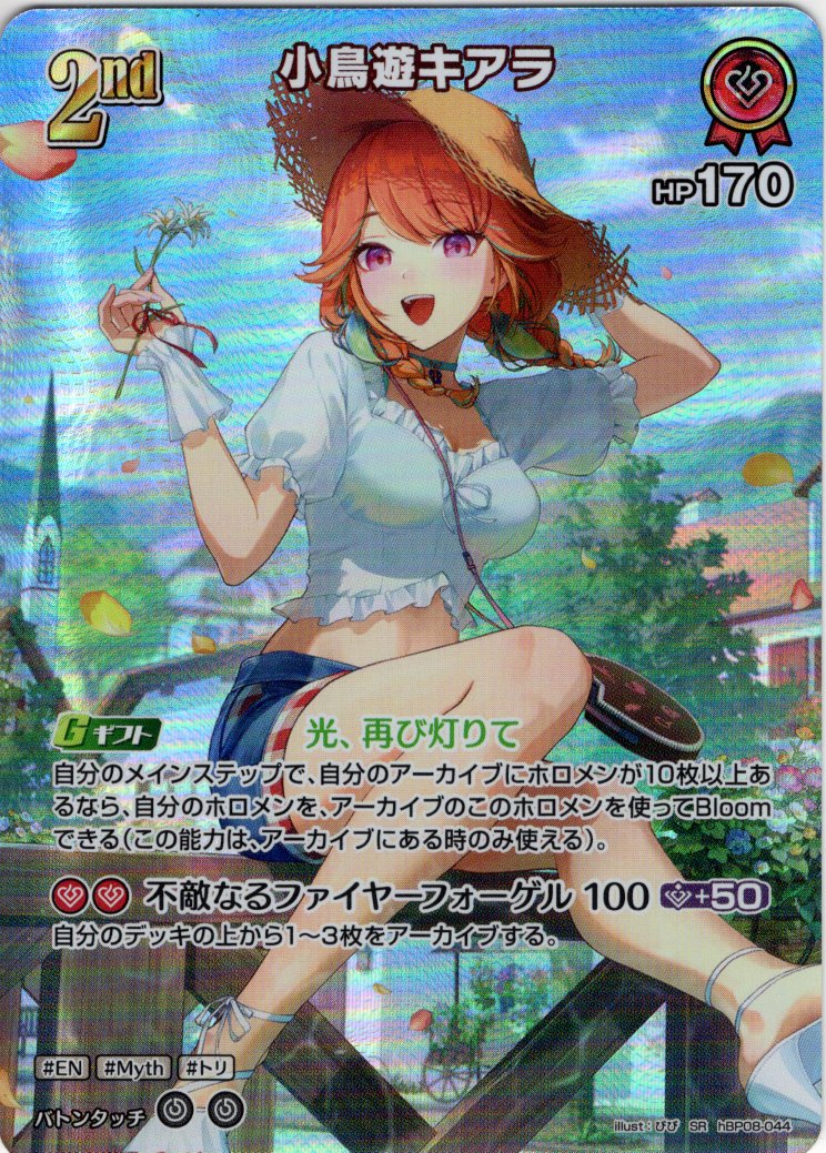 SR仕様(RR)】[2nd]小鳥遊キアラ[hOCG_hBP08-044SR] - マスターズ