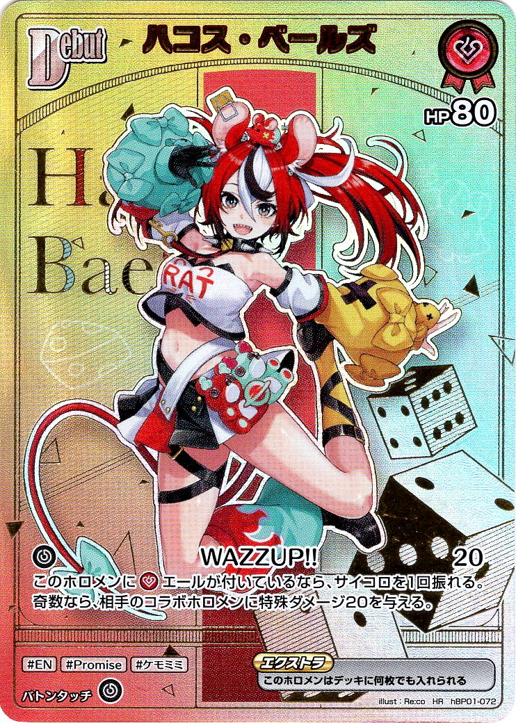 HR仕様】[Debut(エクストラ)]ハコス・ベールズ[hOCG_hBP01-072HR