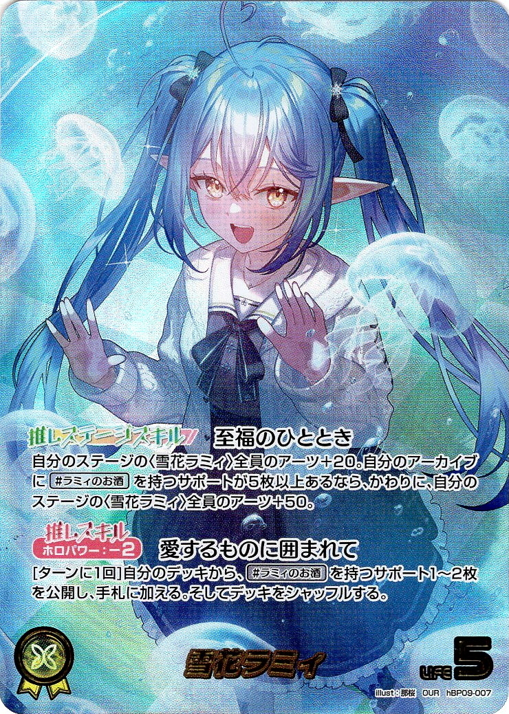 OUR仕様】雪花ラミィ[hOCG_hBP09-007OUR] - マスターズスクウェア通販