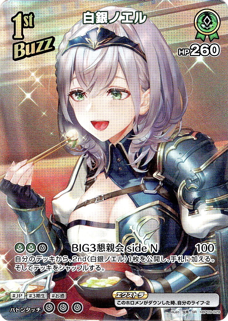 SR仕様(R)】[1st(Buzz)]白銀ノエル[hOCG_hBP09-029SR] - マスターズ